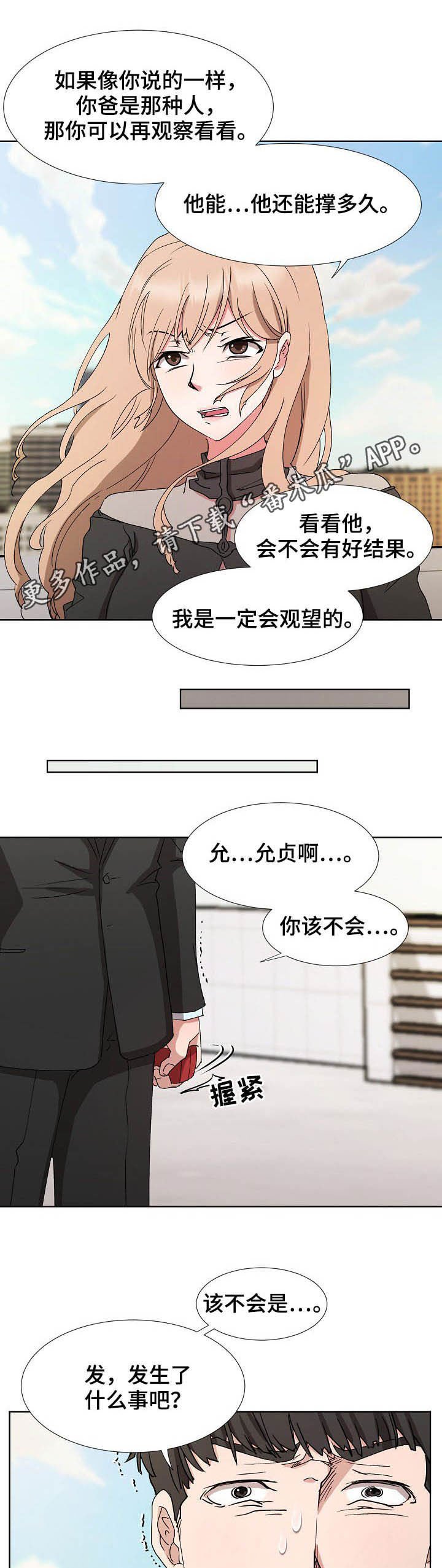 第28章：约见