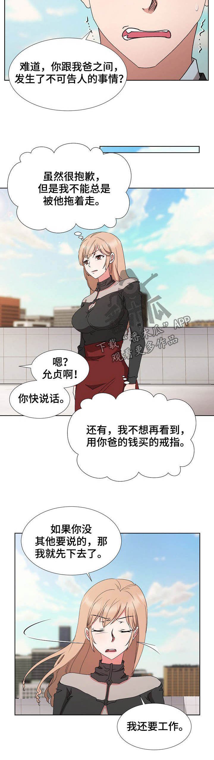 第28章：约见
