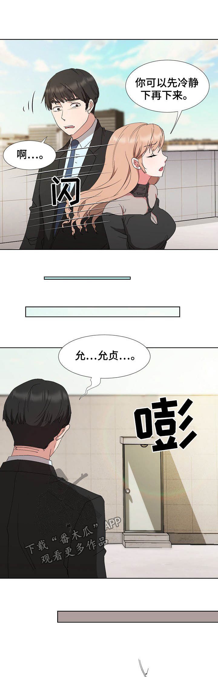 第28章：约见