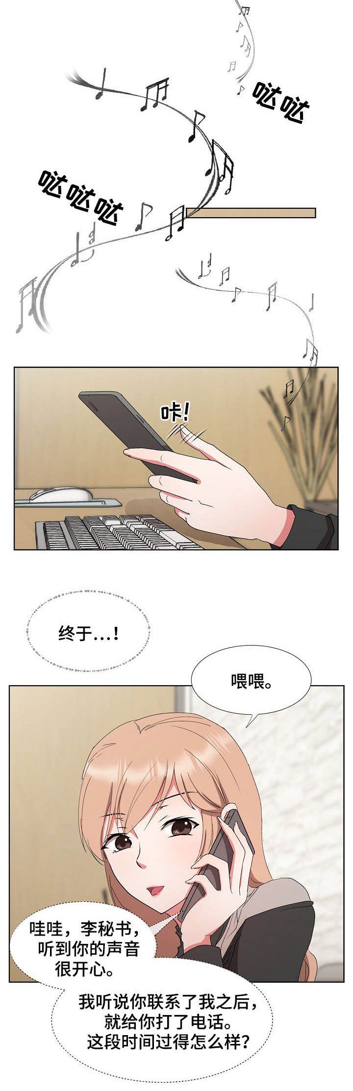 第28章：约见