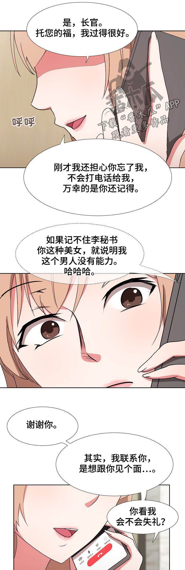 第28章：约见