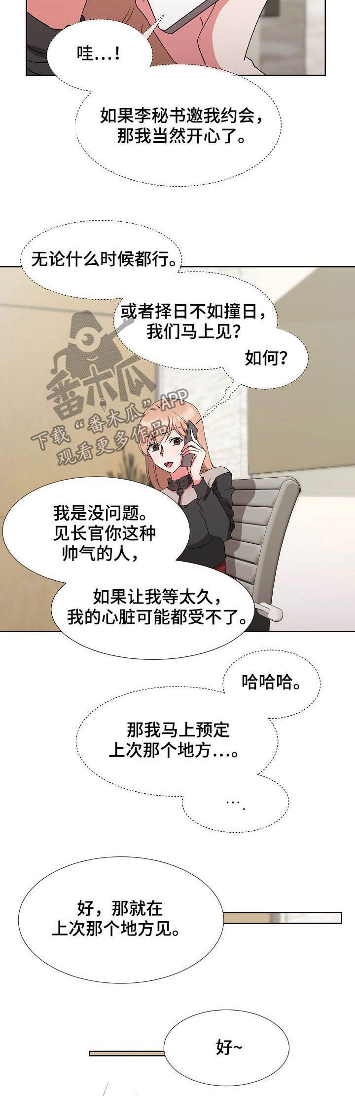 第28章：约见