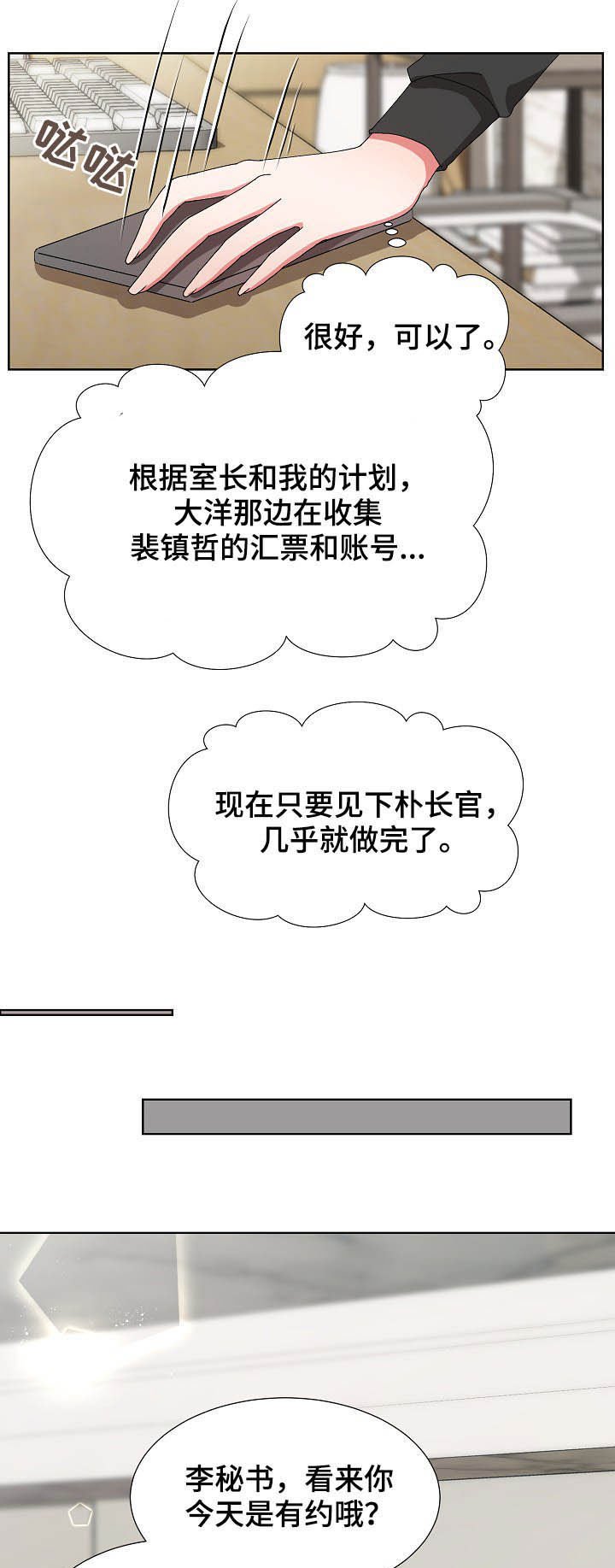 第28章：约见