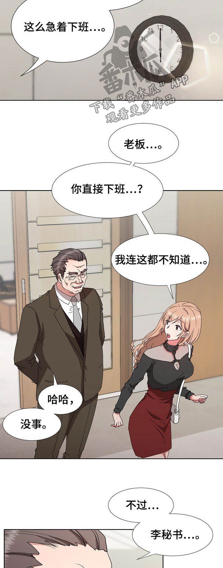 第28章：约见