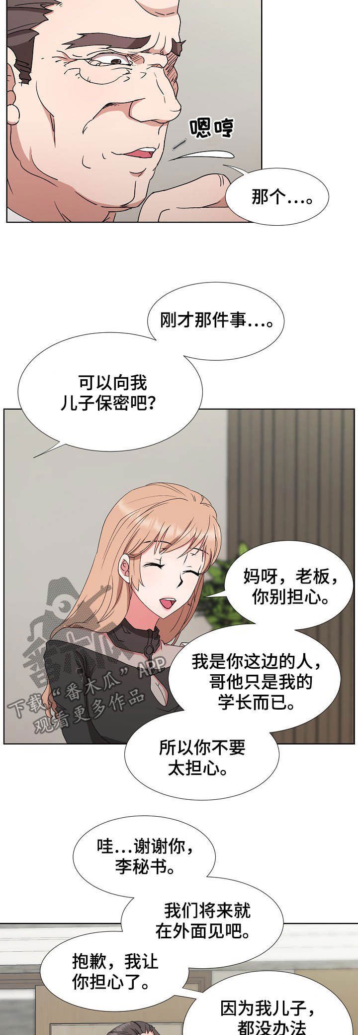第28章：约见