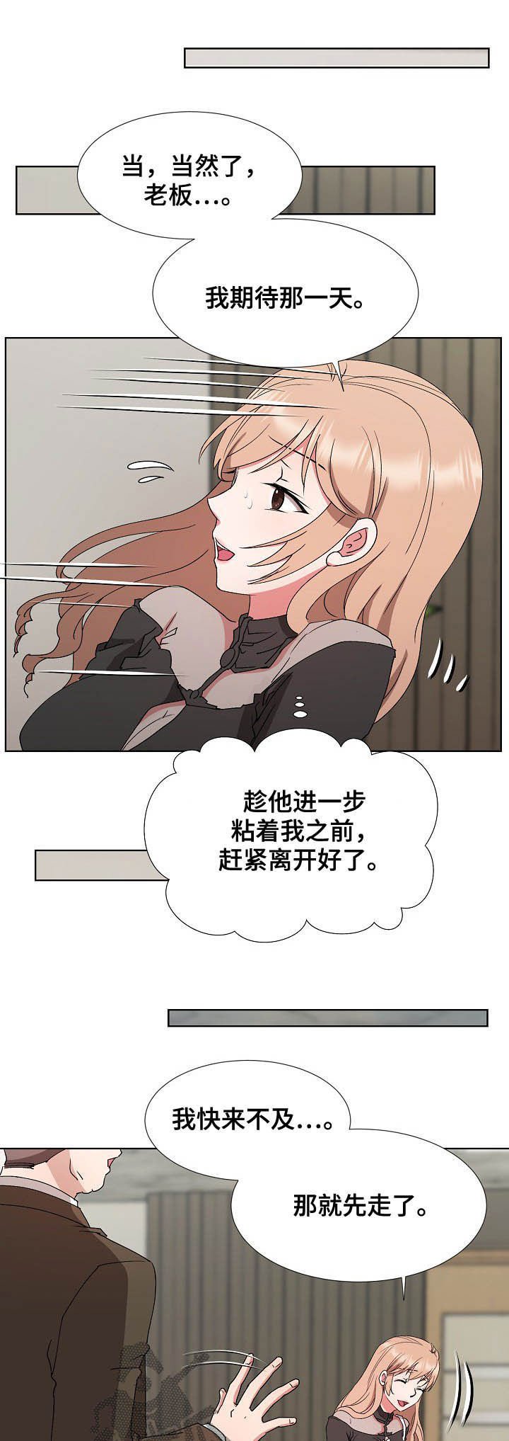 第28章：约见