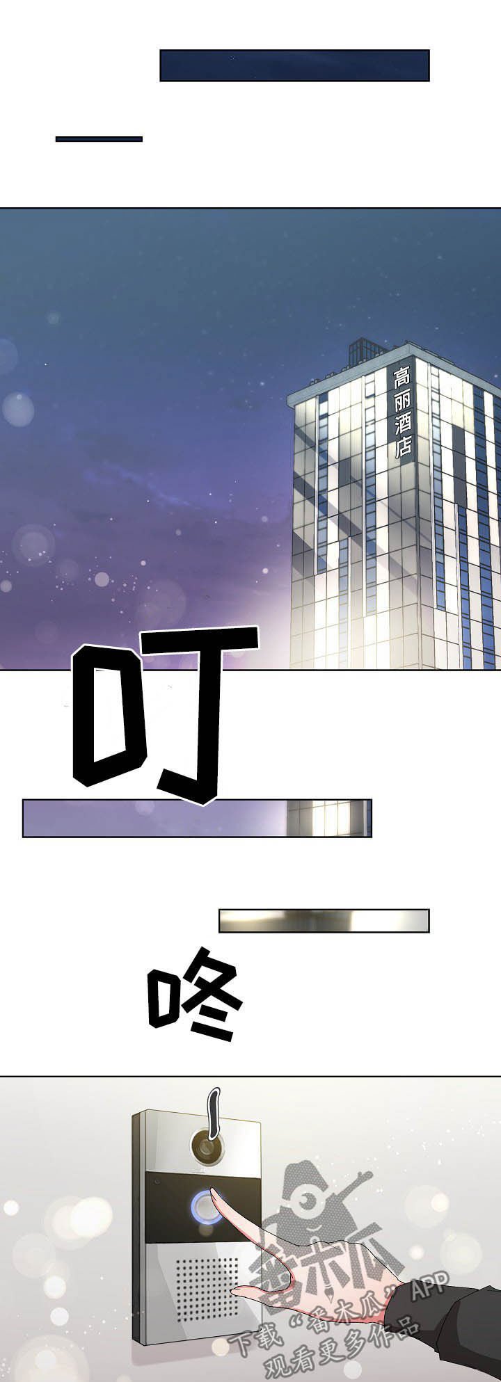 第28章：约见