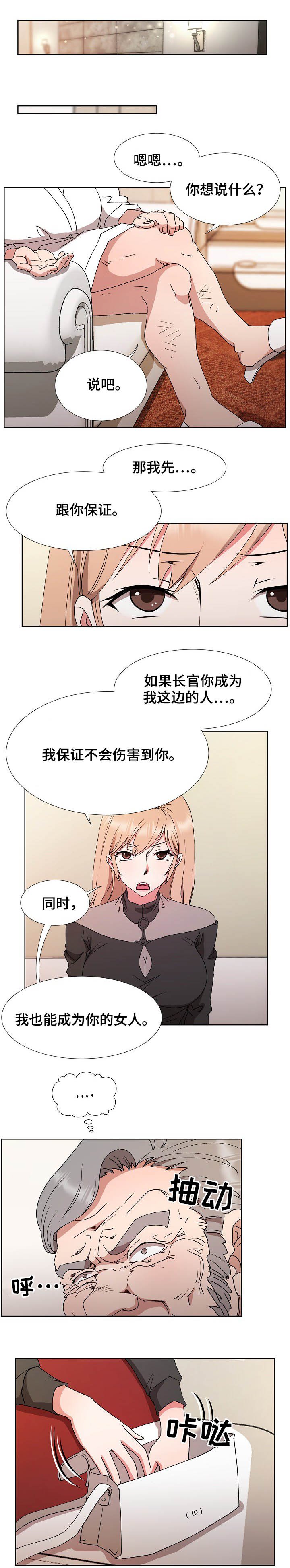 第29章：拉拢
