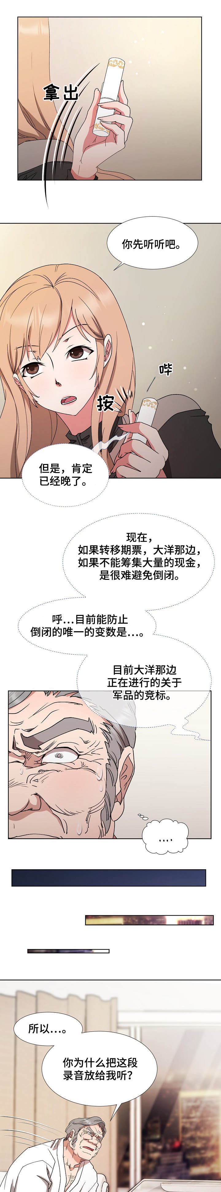 第29章：拉拢