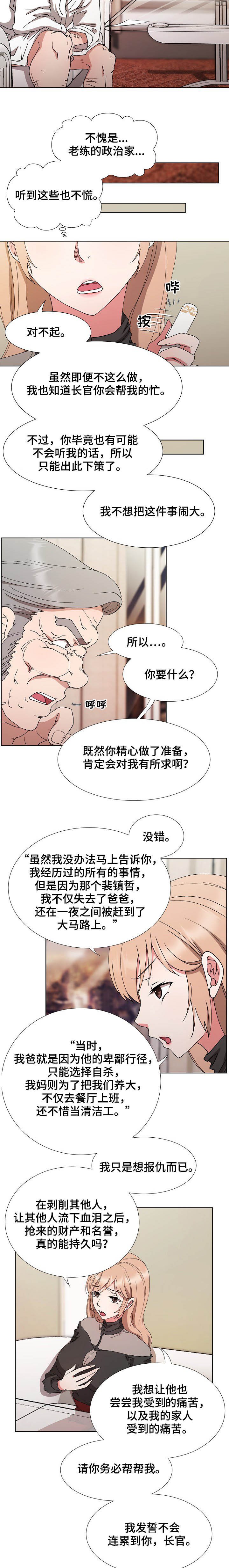 第29章：拉拢