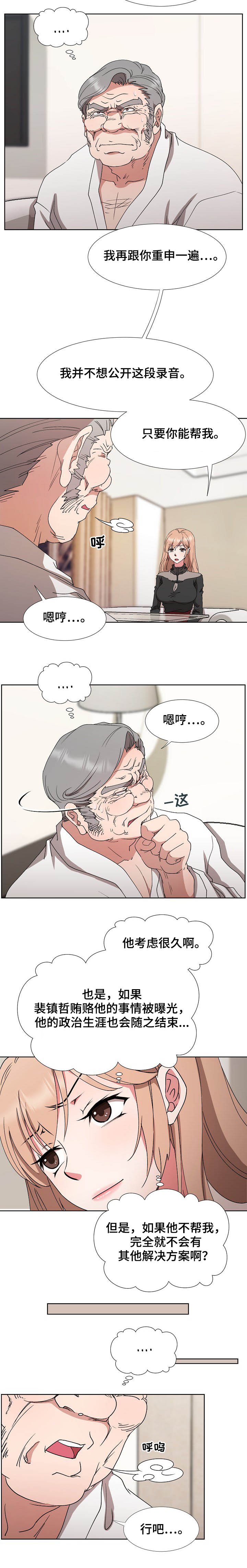 第29章：拉拢