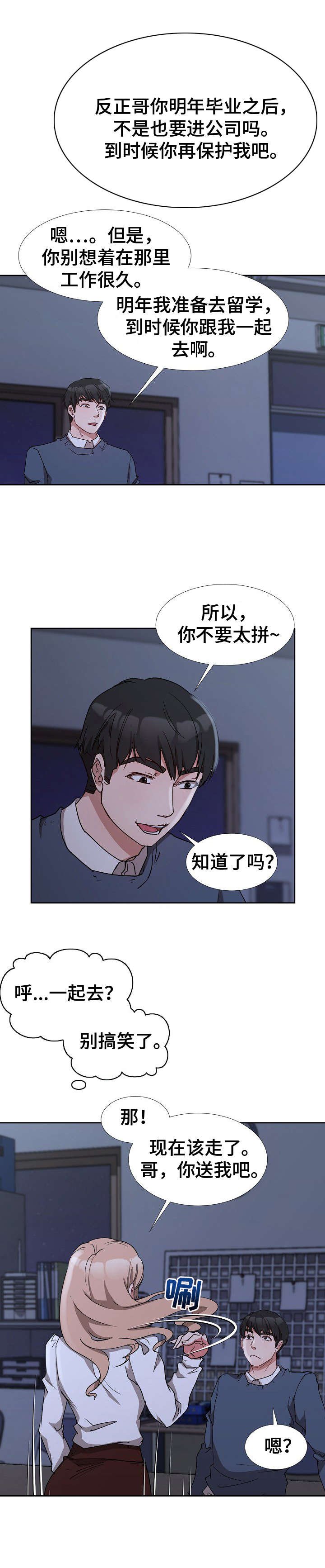 第3章：秘书