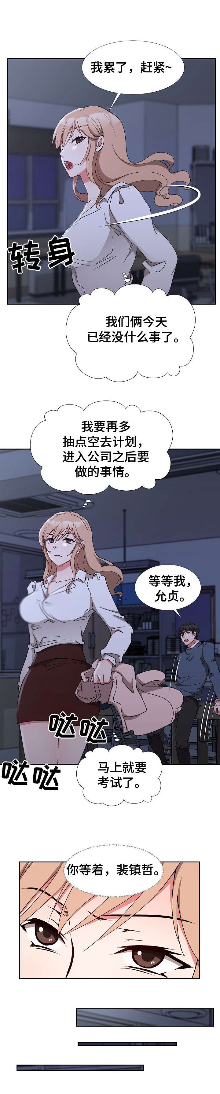第3章：秘书