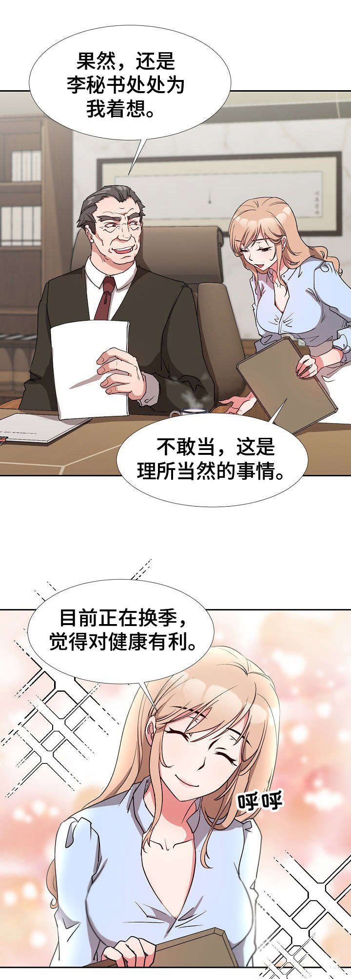 第3章：秘书