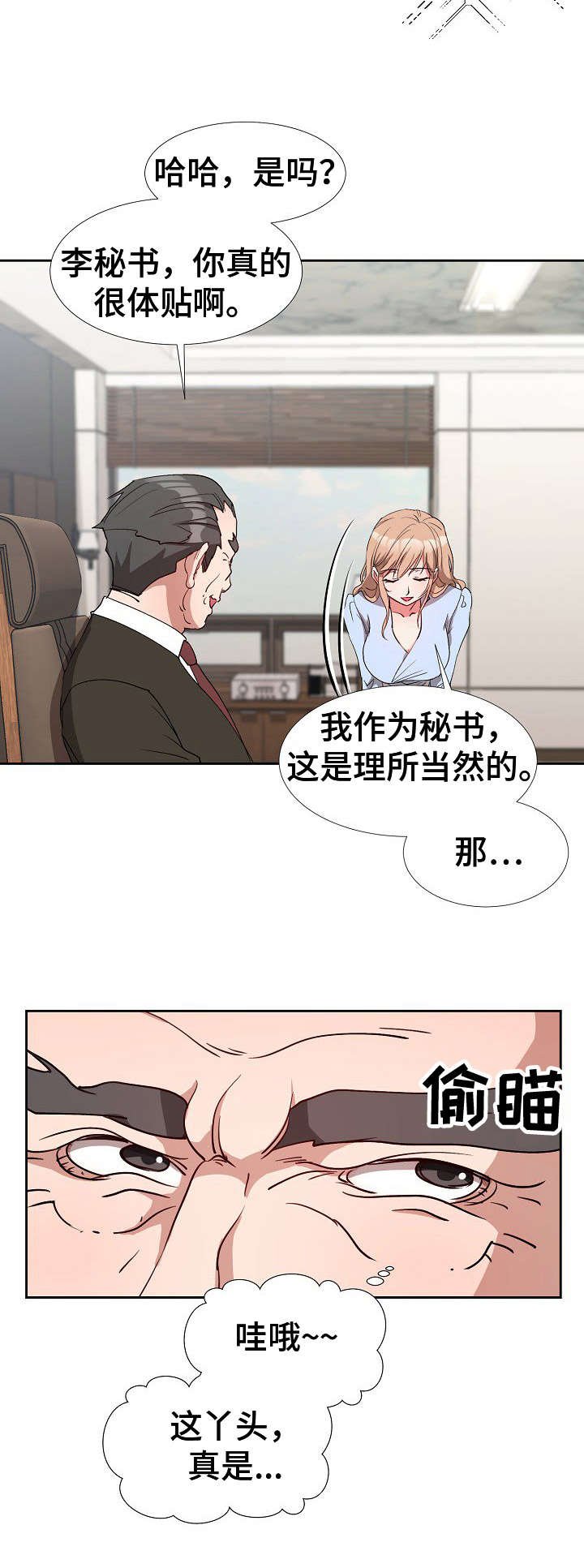 第3章：秘书