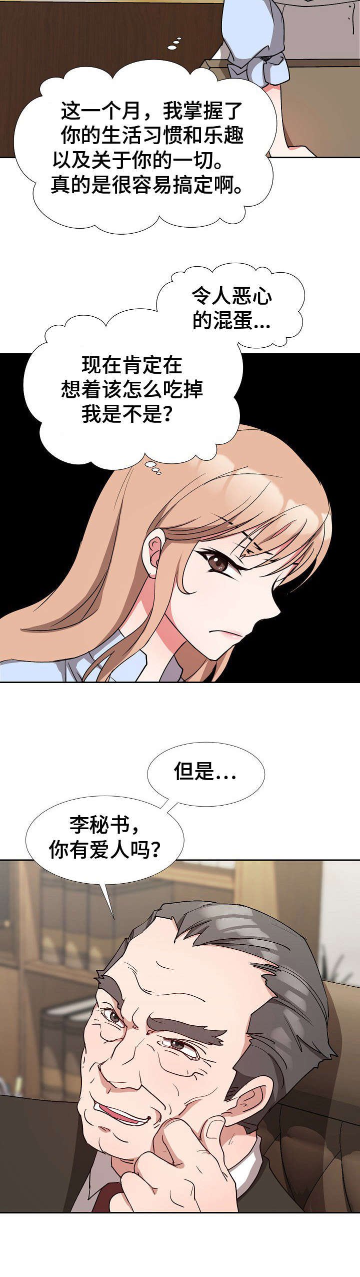 第3章：秘书