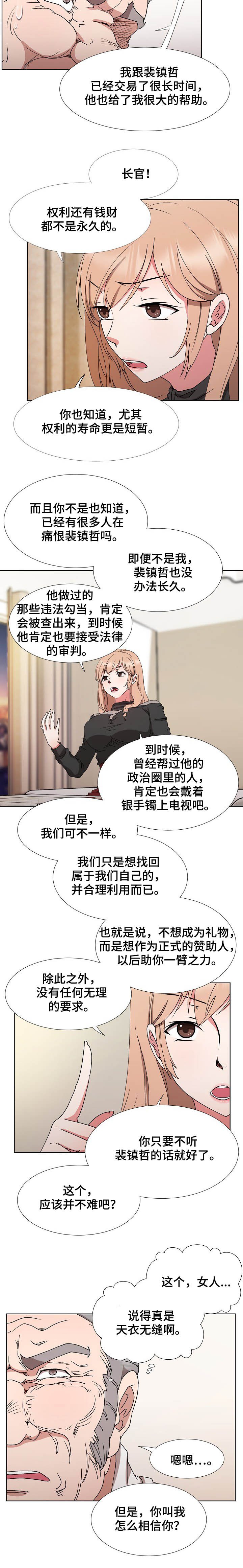 第30章：倒戈