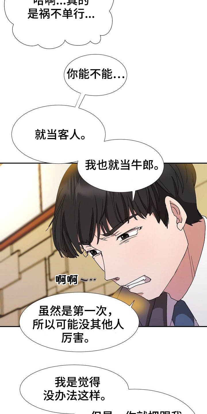 第42章：客人