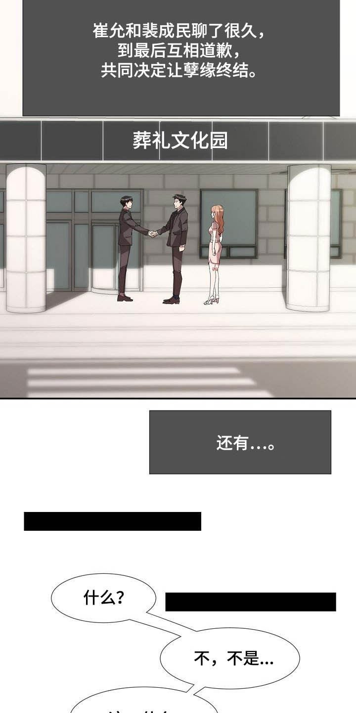 第45章：握手言和