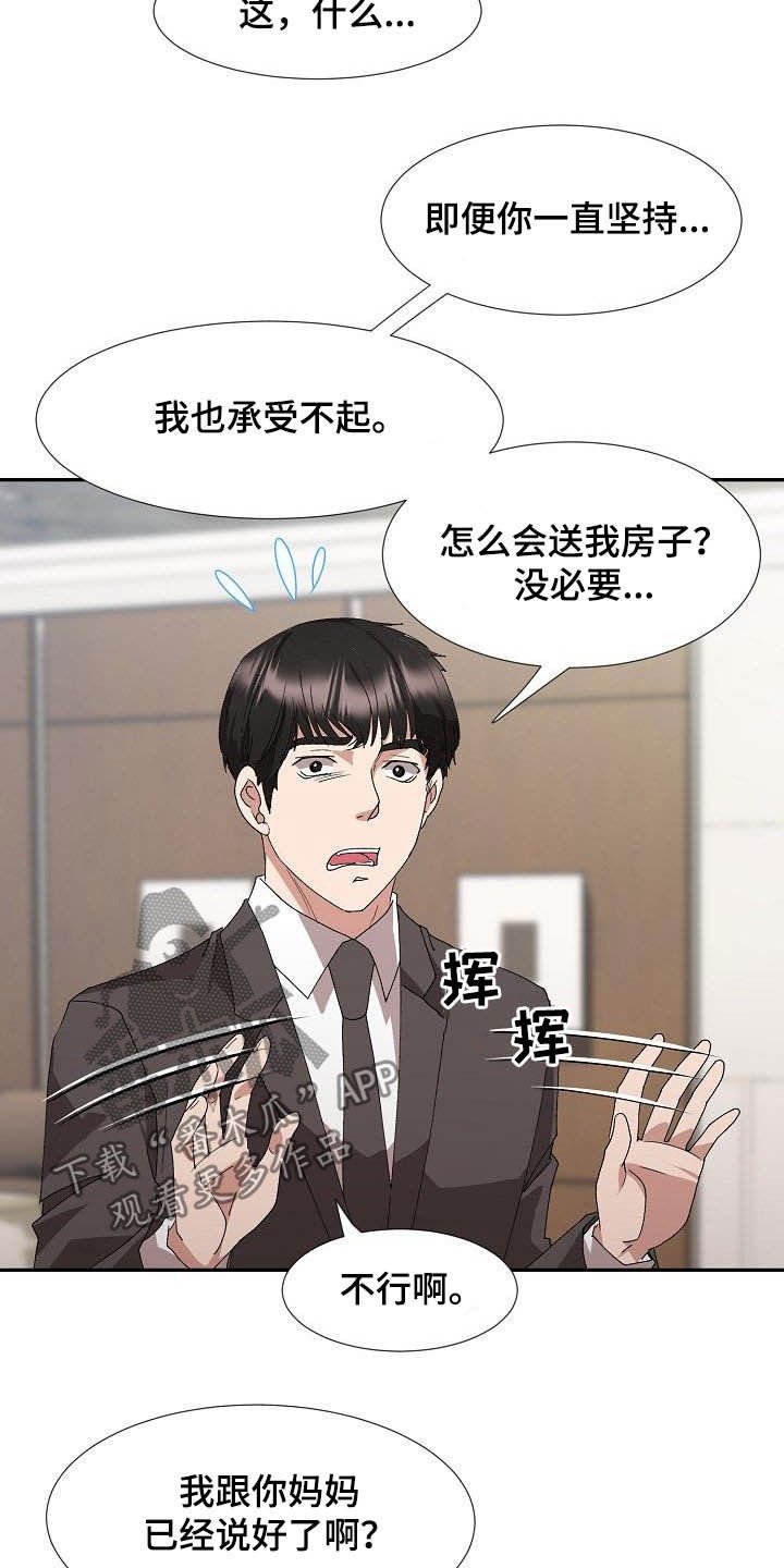 第45章：握手言和