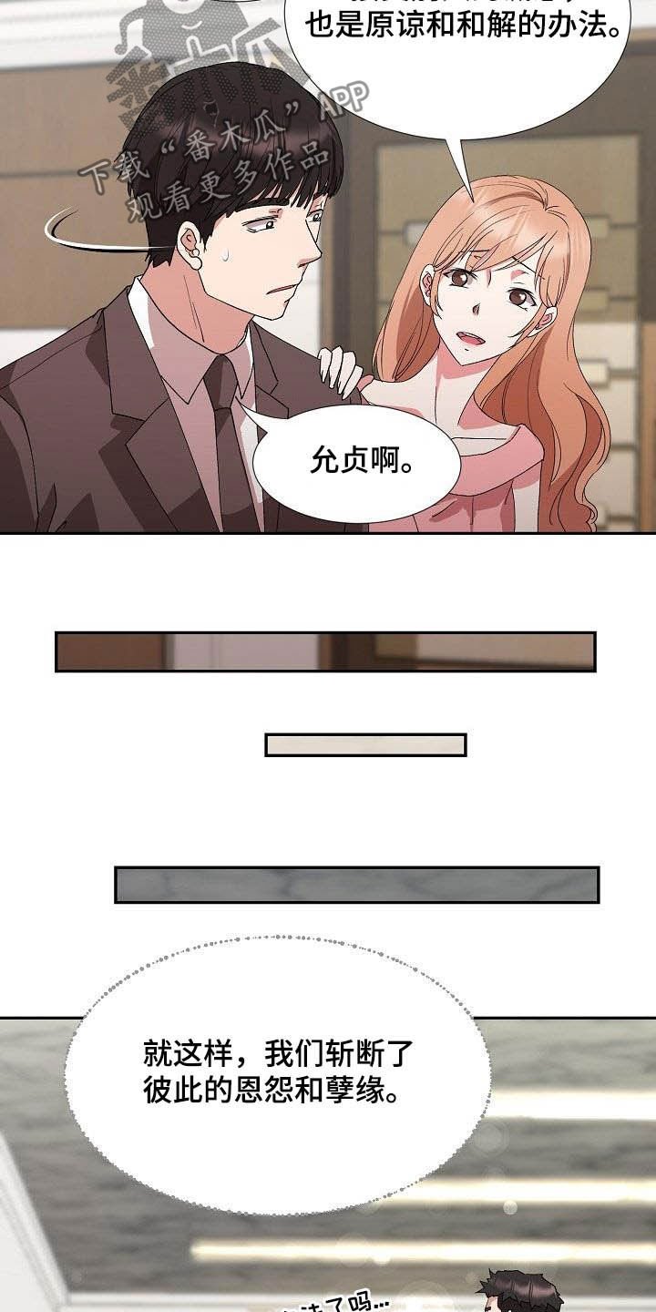 第45章：握手言和