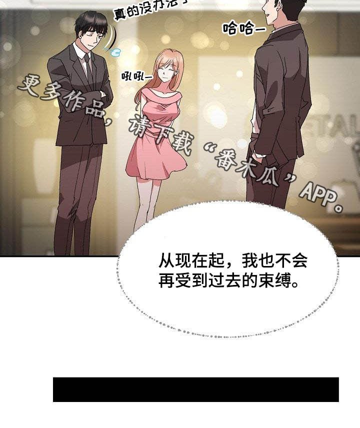 第45章：握手言和