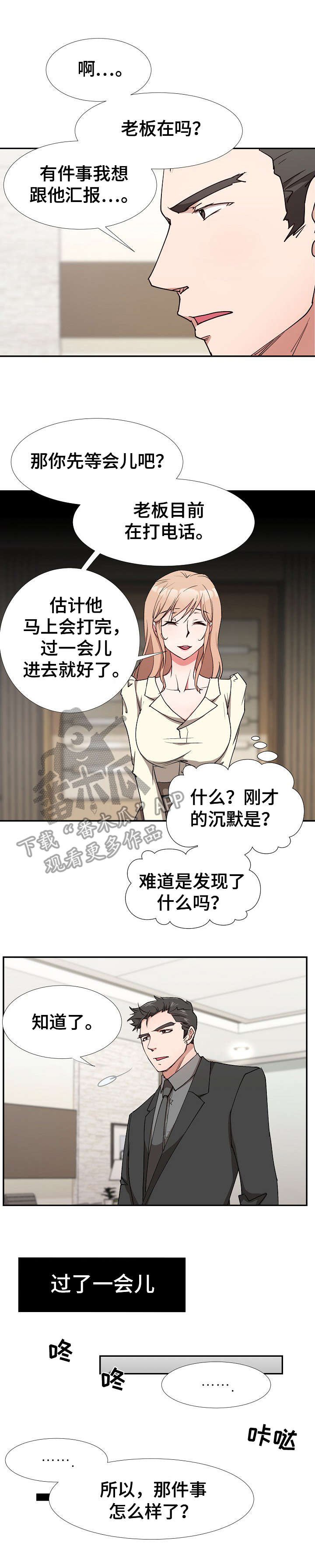 第6章：探听计划