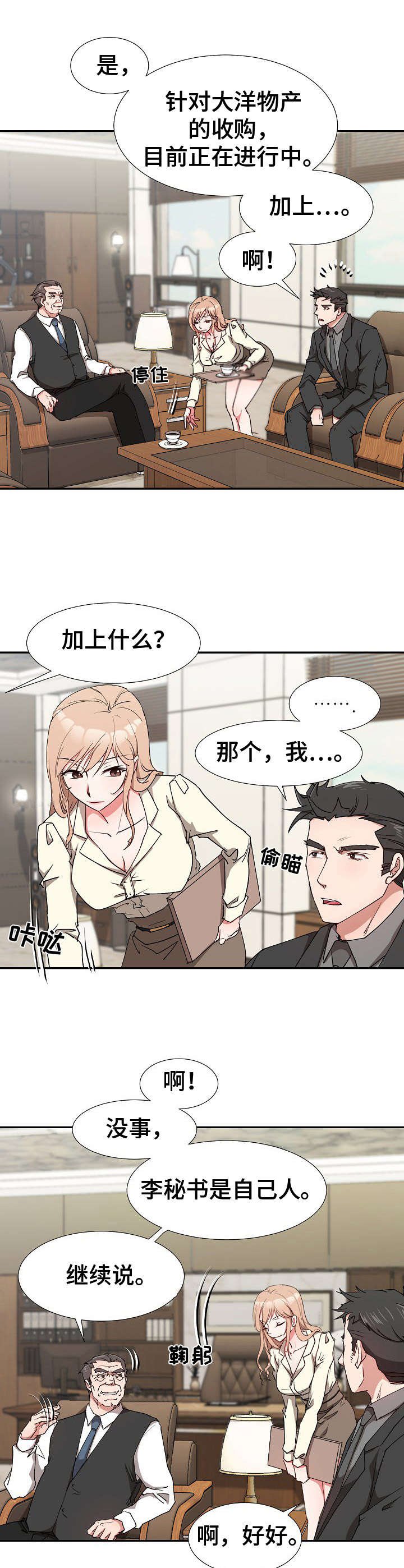 第6章：探听计划