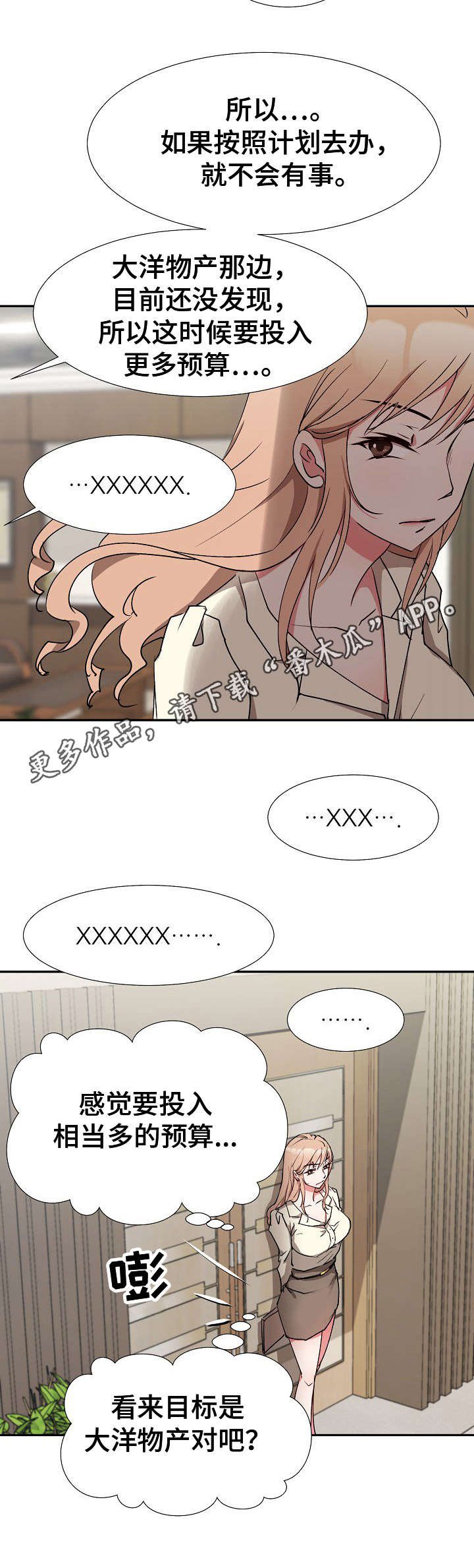第6章：探听计划