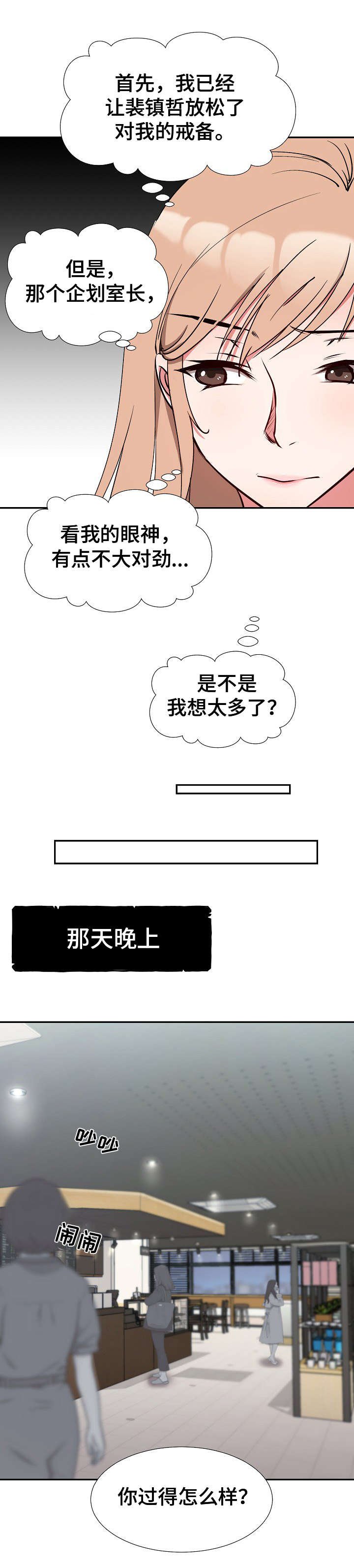 第6章：探听计划