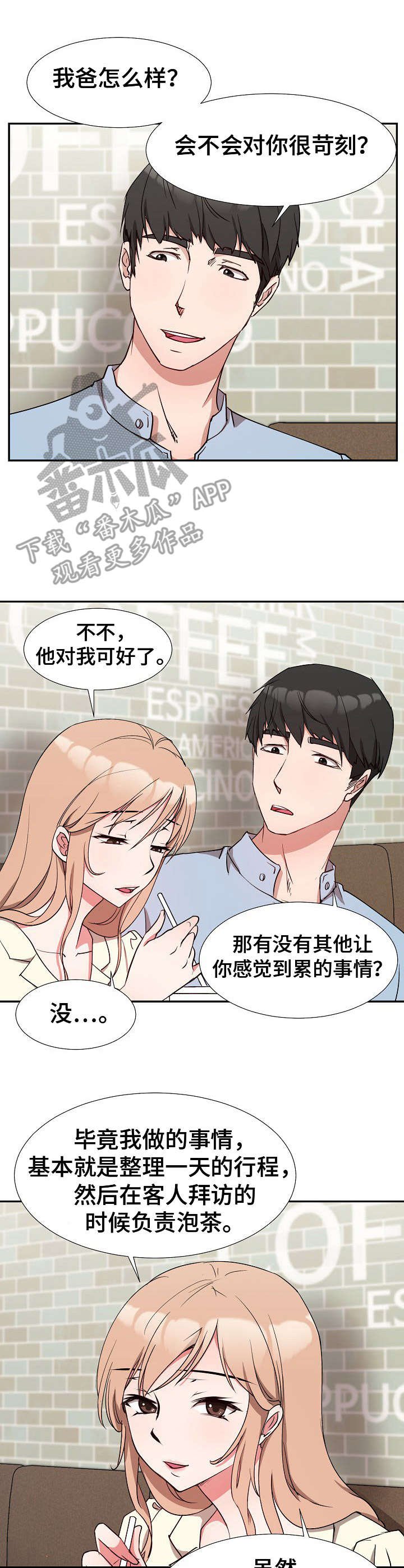 第6章：探听计划
