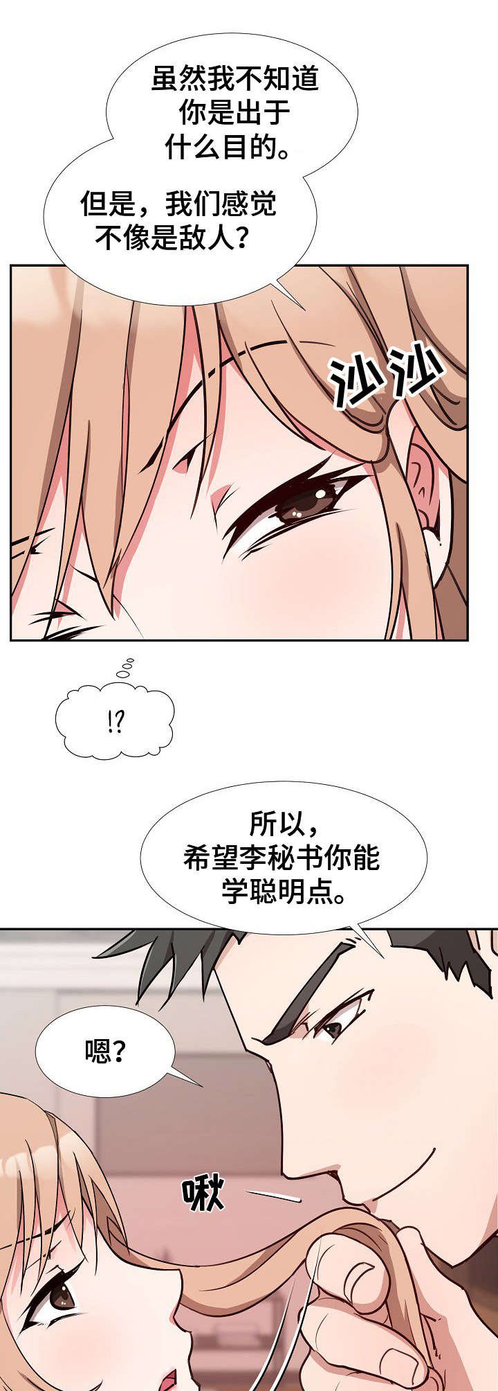 第8章：不是敌人