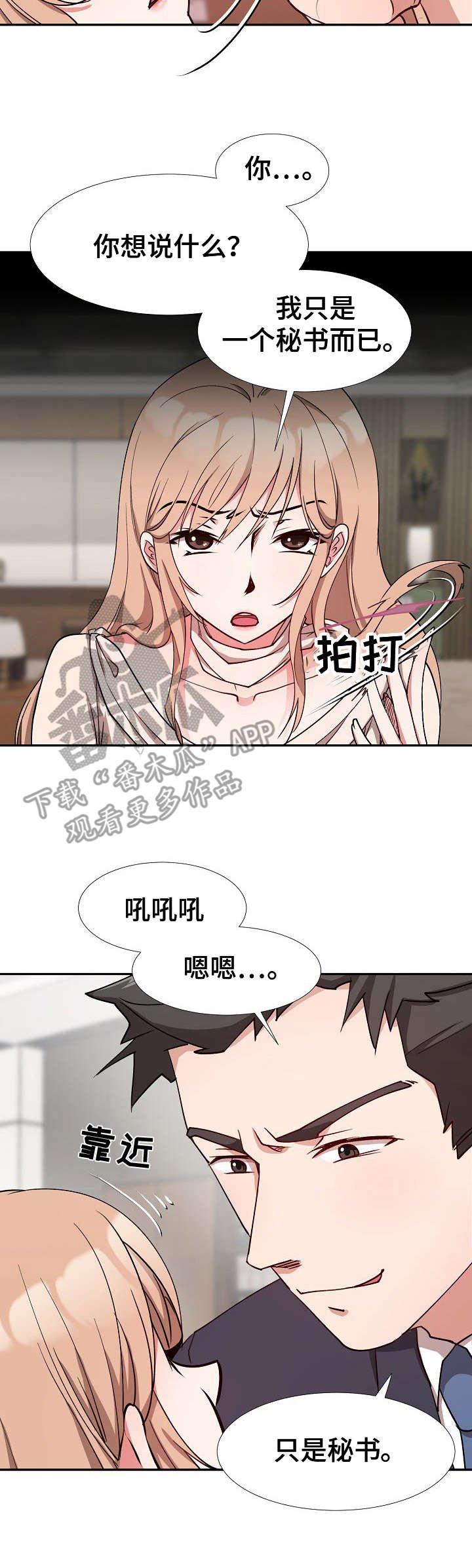 第8章：不是敌人