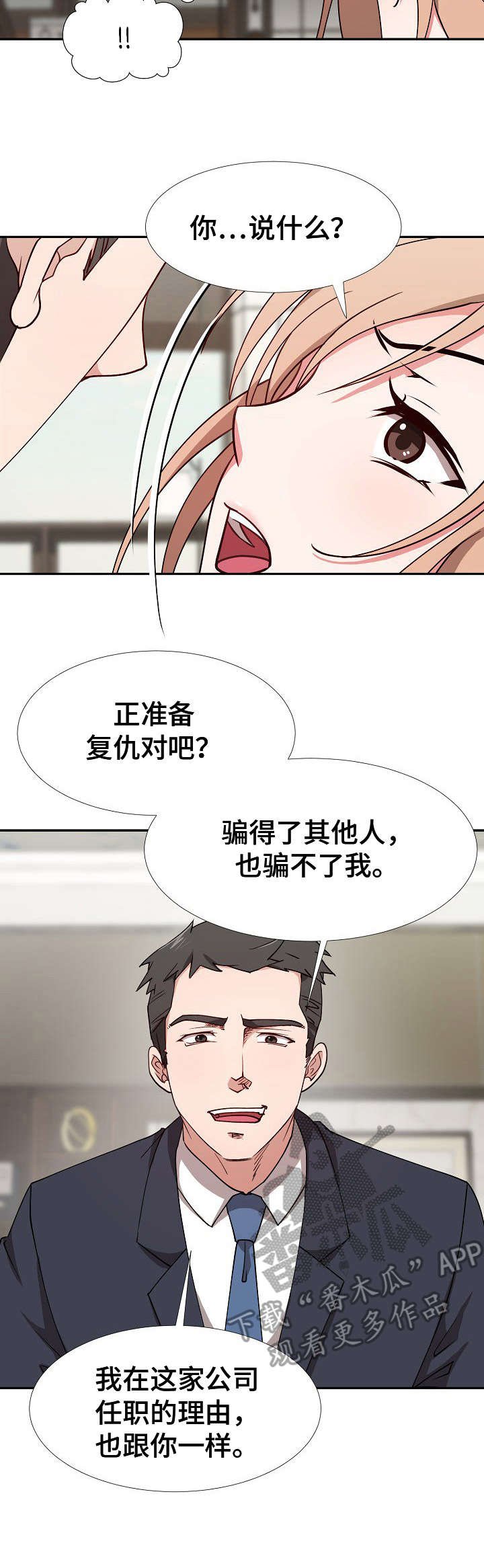 第8章：不是敌人