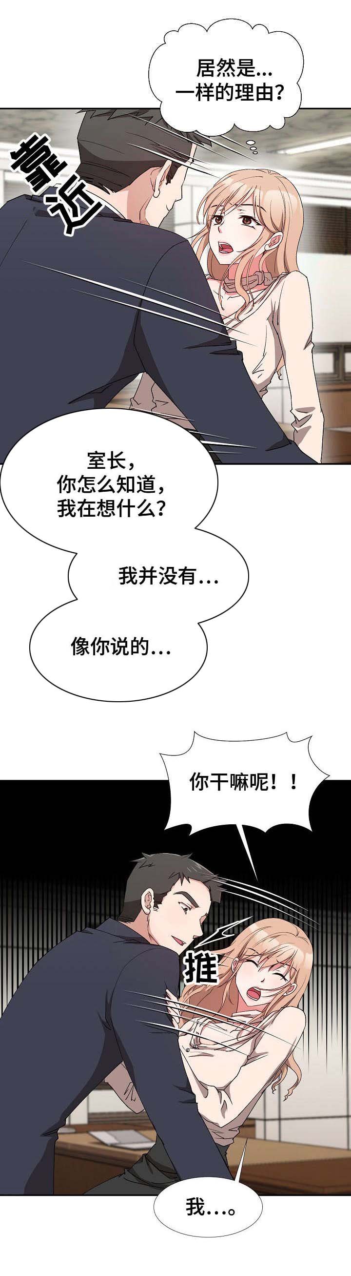 第8章：不是敌人