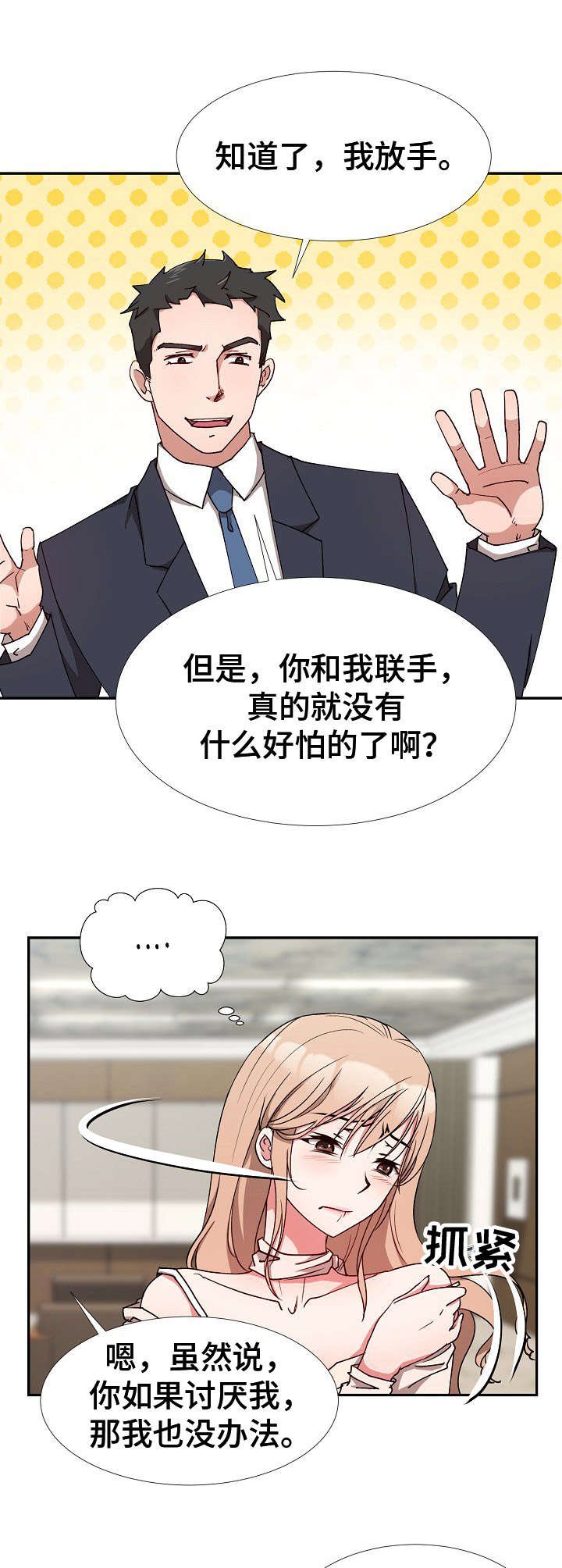 第8章：不是敌人
