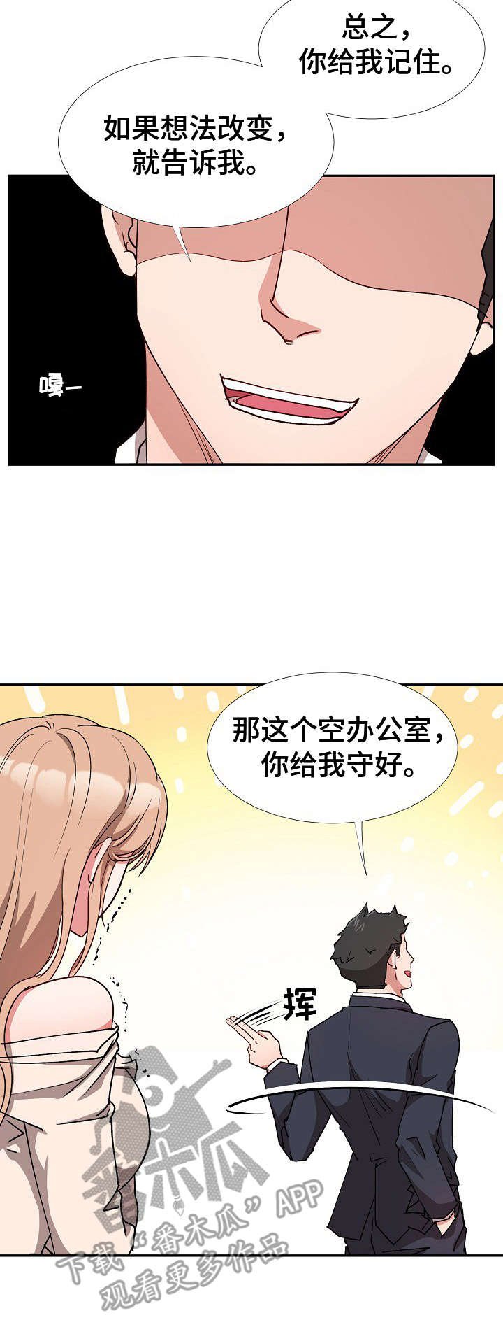 第8章：不是敌人