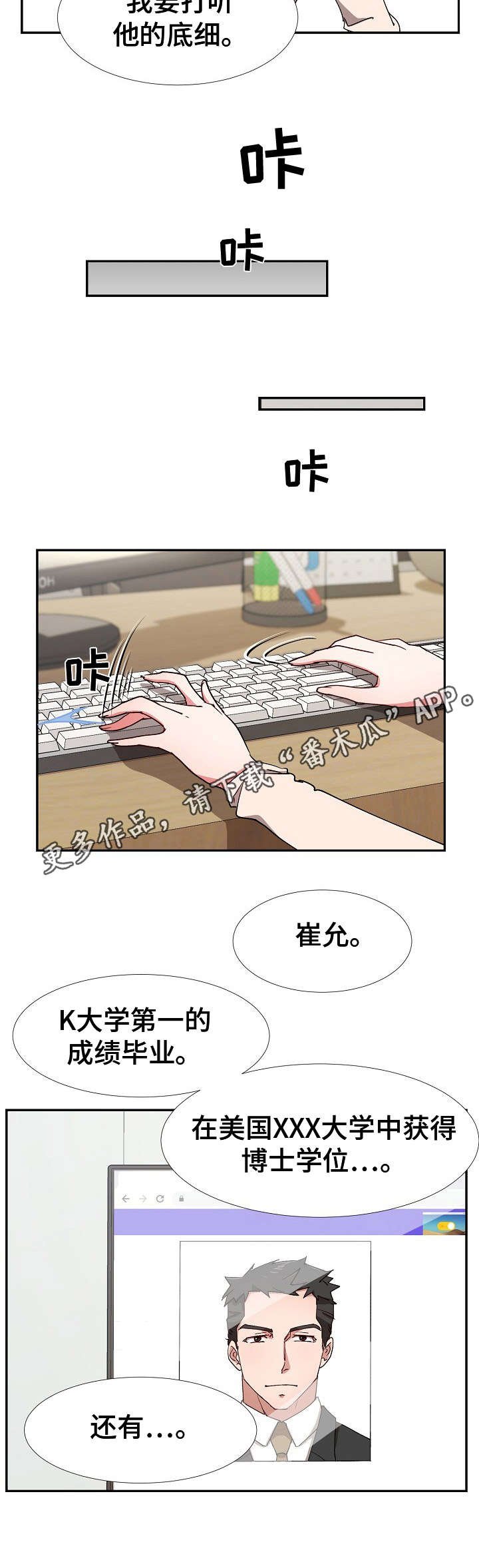 第8章：不是敌人