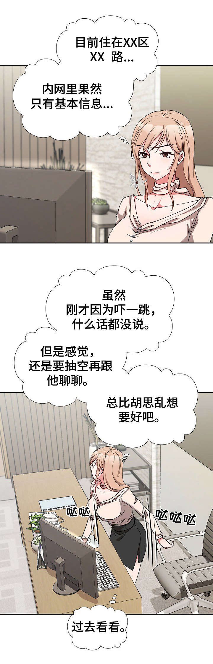 第8章：不是敌人