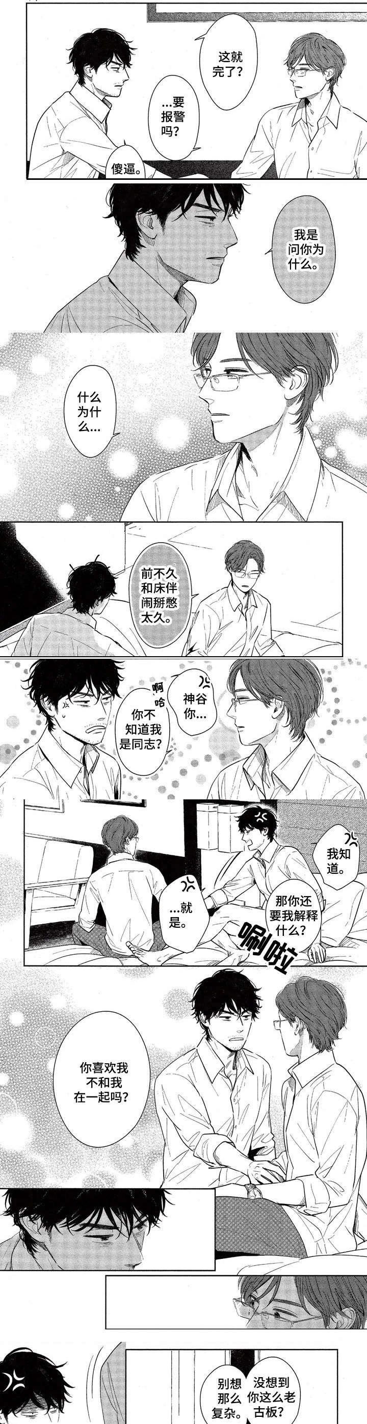 第1章：当做意外