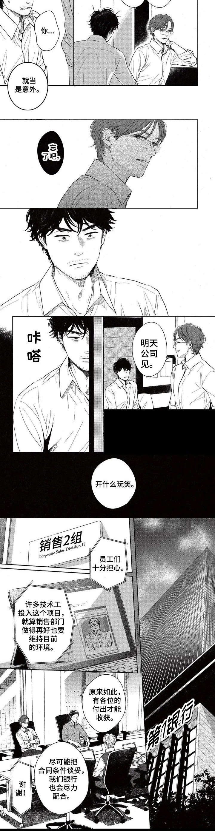 第1章：当做意外