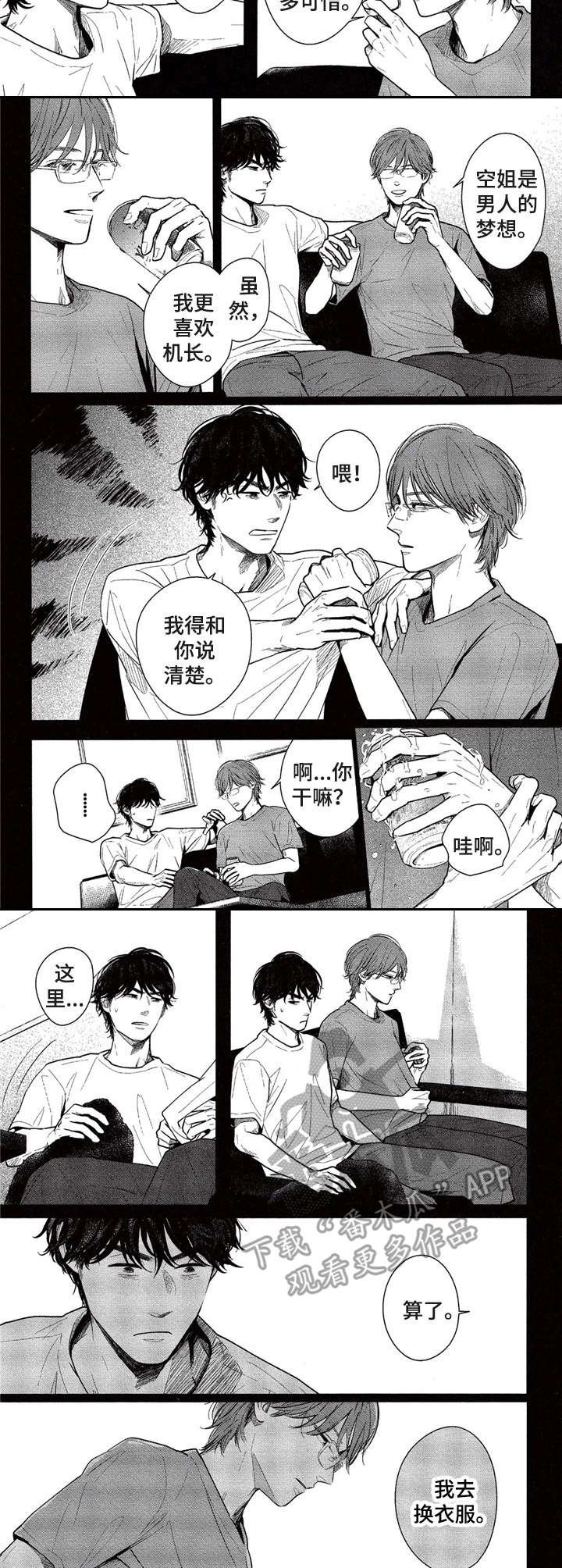 第12章：私服