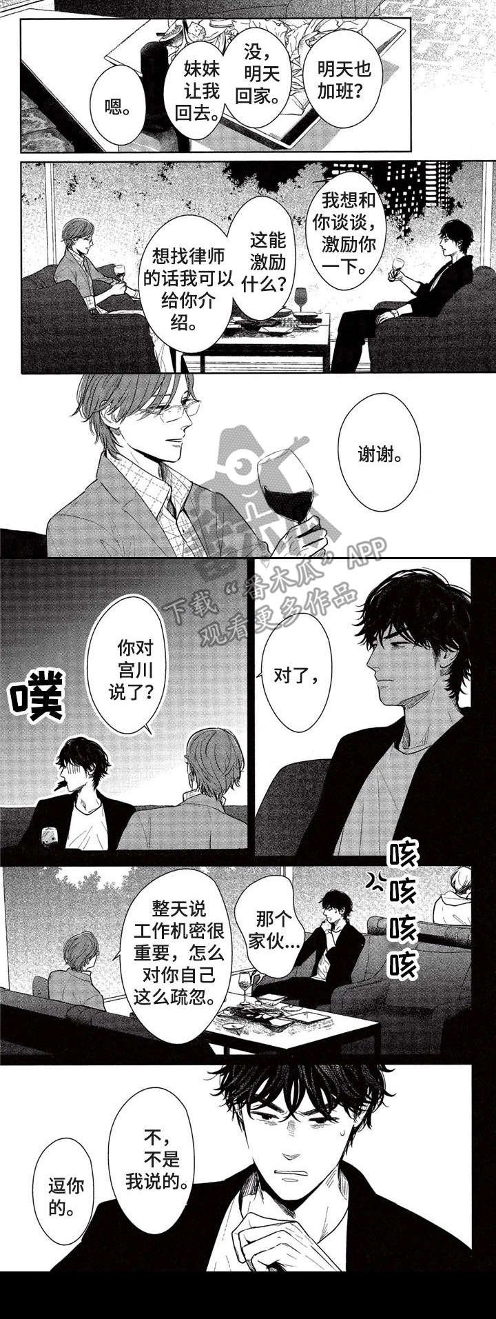 第12章：私服