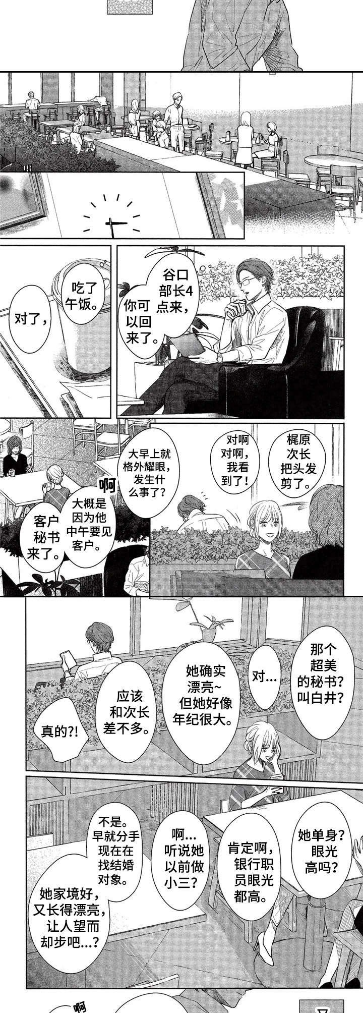 第17章：嚼舌根