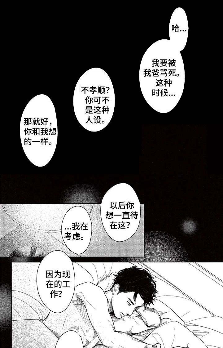 第19章：很开心（完结）