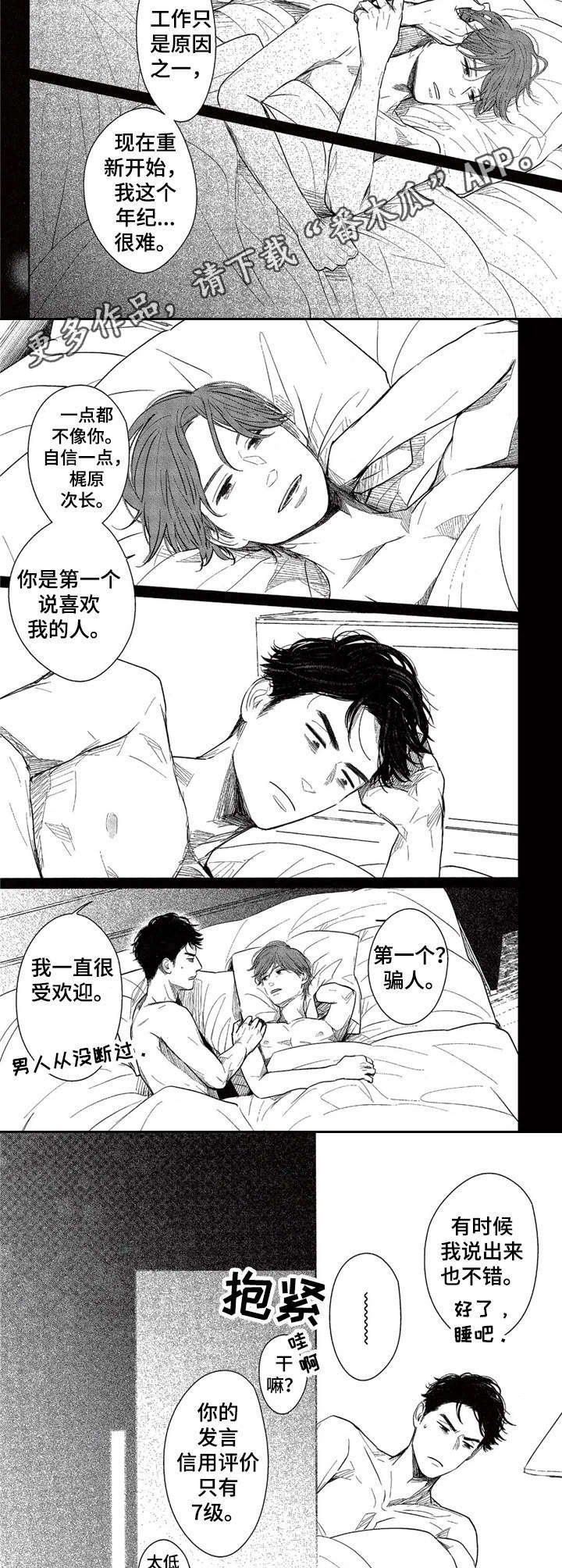 第19章：很开心（完结）