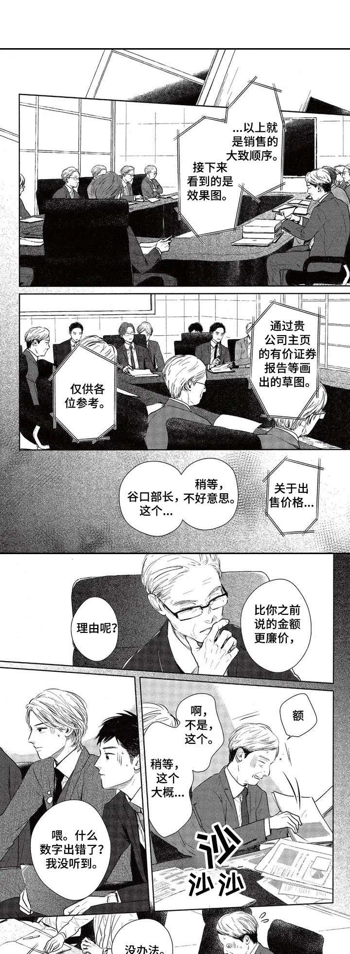 第2章：是个好人