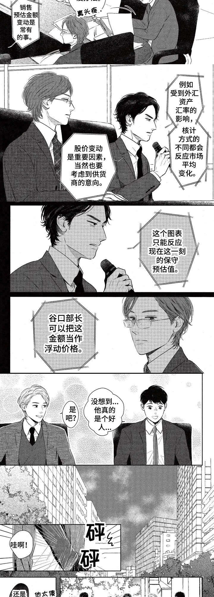 第2章：是个好人