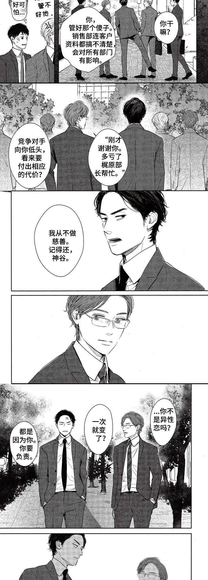 第2章：是个好人