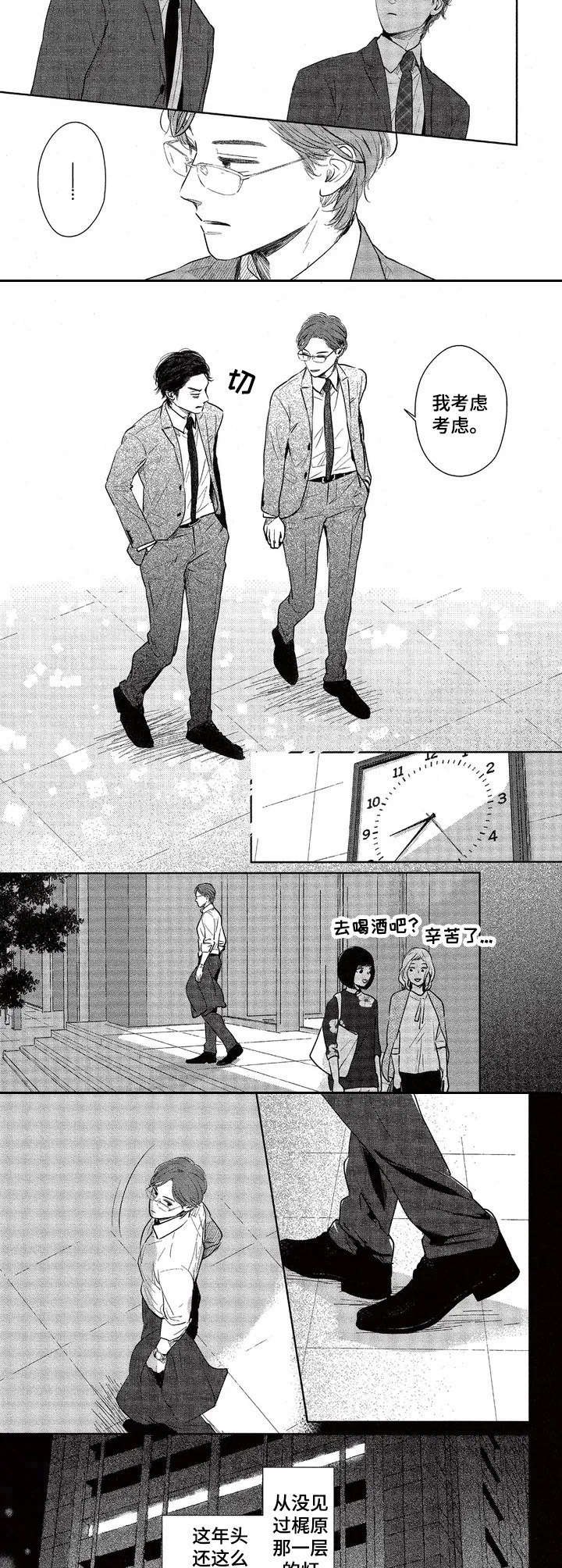 第2章：是个好人